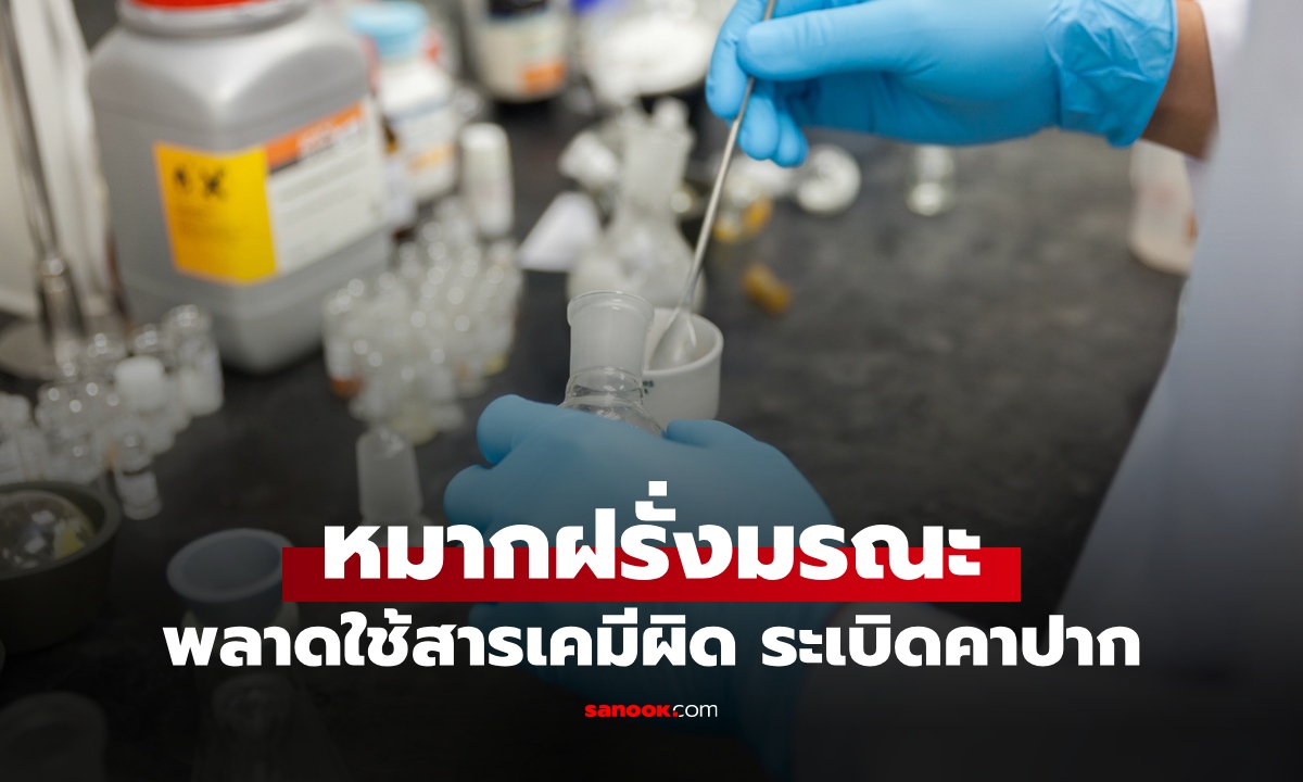 นักศึกษาหนุ่ม "เคี้ยวหมากฝรั่ง" ในห้องทดลอง พลาดสารเคมีระเบิดคาปากดับสยอง