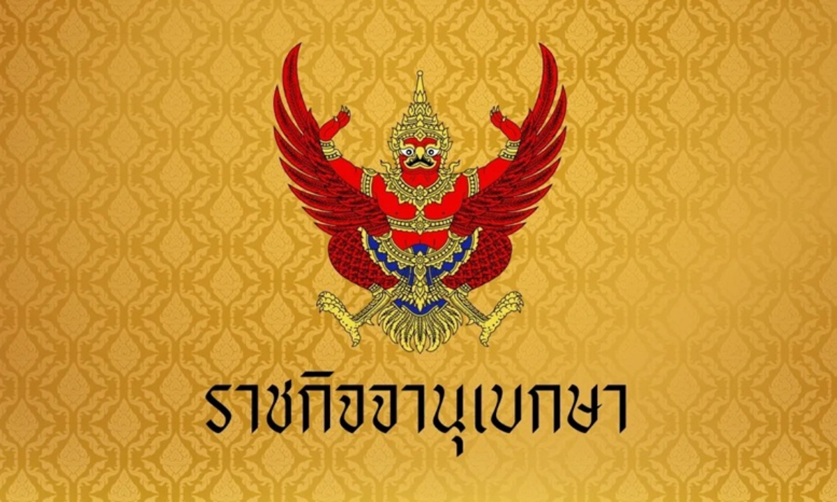 โปรดเกล้าฯ แต่งตั้ง "เศรษฐพุฒิ สุทธิวาทนฤพุฒิ" อดีตผู้ว่าการแบงก์ชาติ เป็นองคมนตรี