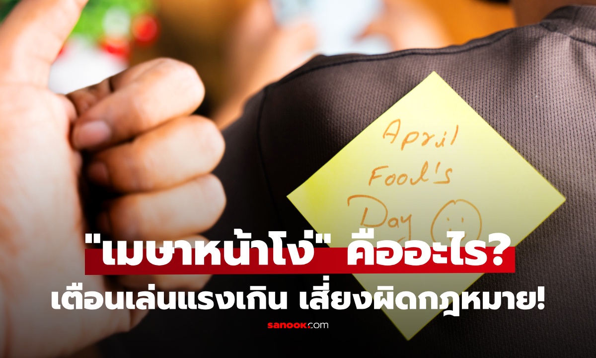 April Fools