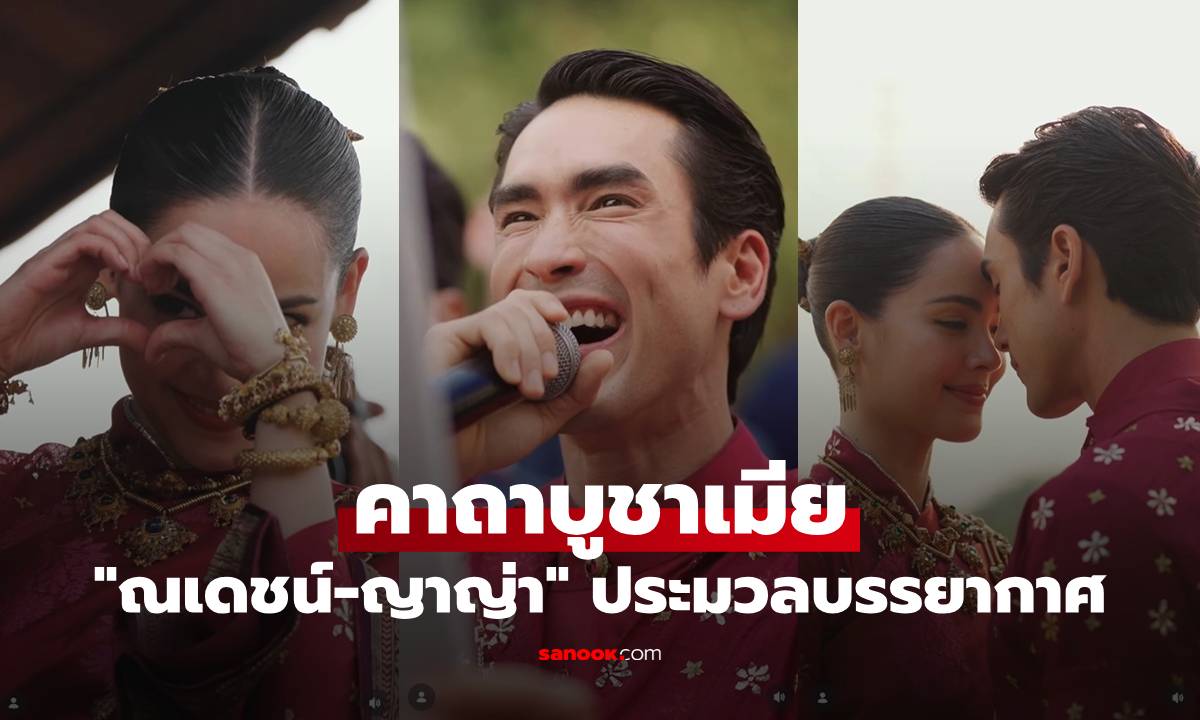 "ณเดชน์" แท็กตรง "ญาญ่า" คาถาบูชาเมีย พร้อมเปิดเลขทะเบียนรถส่งตัวให้เห็นชัดๆ