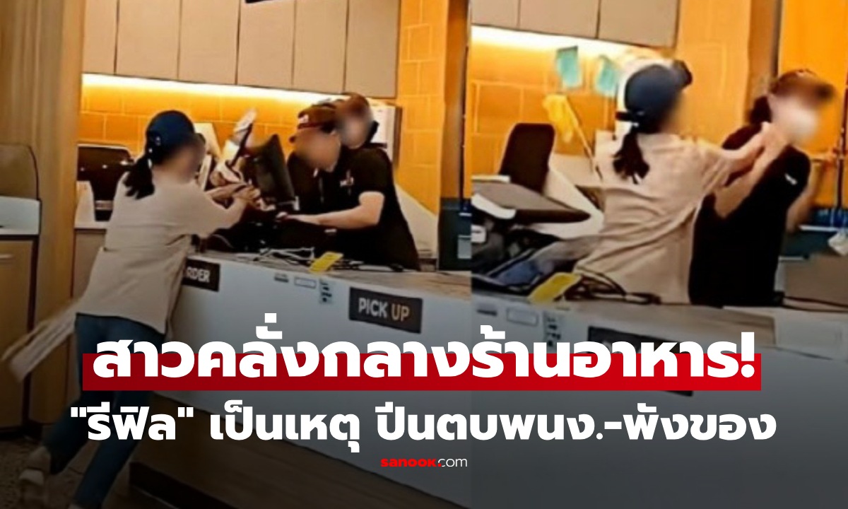 สาวเกาหลีคลั่ง! อาละวาดกลางร้านอาหาร ตบพนง.-พังของเละ เหตุ "เครื่องดื่ม" แก้วเดียว จบที่คุก