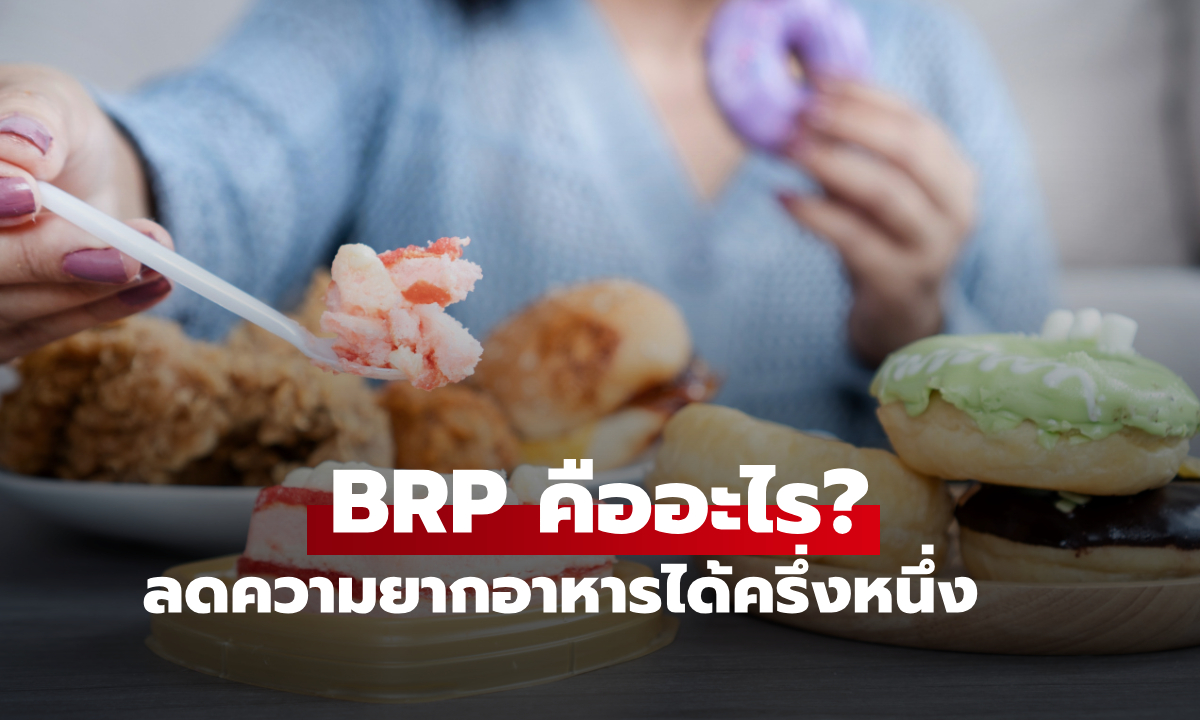 ความหวังใหม่! นักวิทย์ฯ ค้นพบวิธี "ระงับ" ความอยากอาหาร ประสิทธิภาพสูง-ไร้ผลข้างเคียง