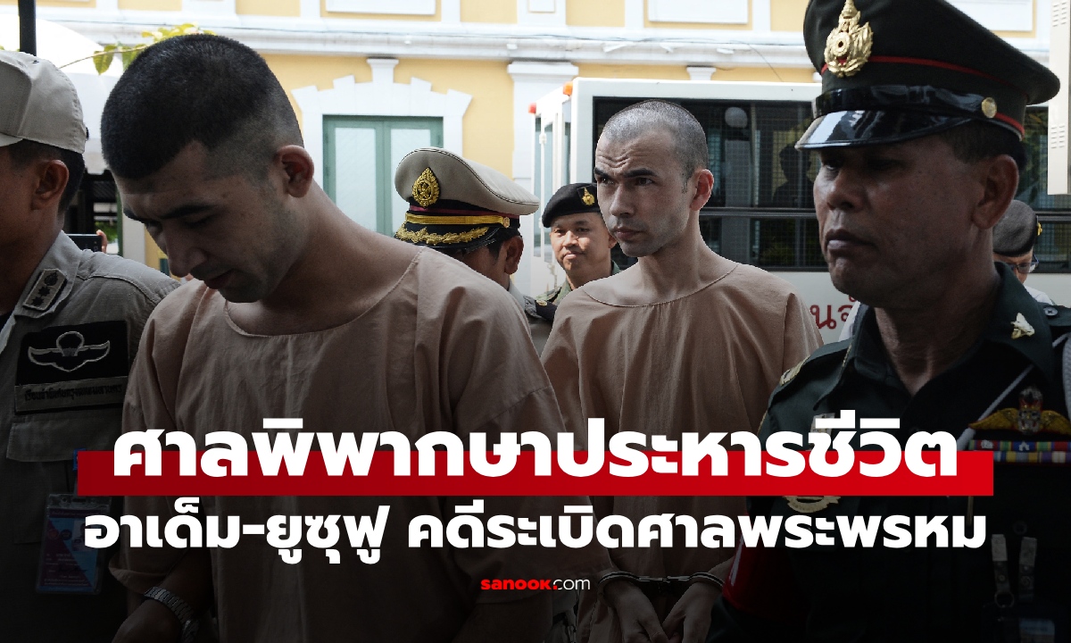 ศาลพิพากษาประหารชีวิต อาเด็ม-ยูซุฟู คดีระเบิดศาลพระพรหม แยกราชประสงค์ ปี 58