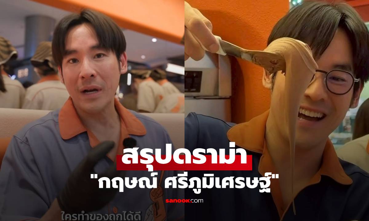 สรุปดราม่า "กฤษณ์ ศรีภูมิเศรษฐ์" โพสต์ "คนไทย Mindset ไม่พัฒนา" ปมเจลาโต้ราคาสูง