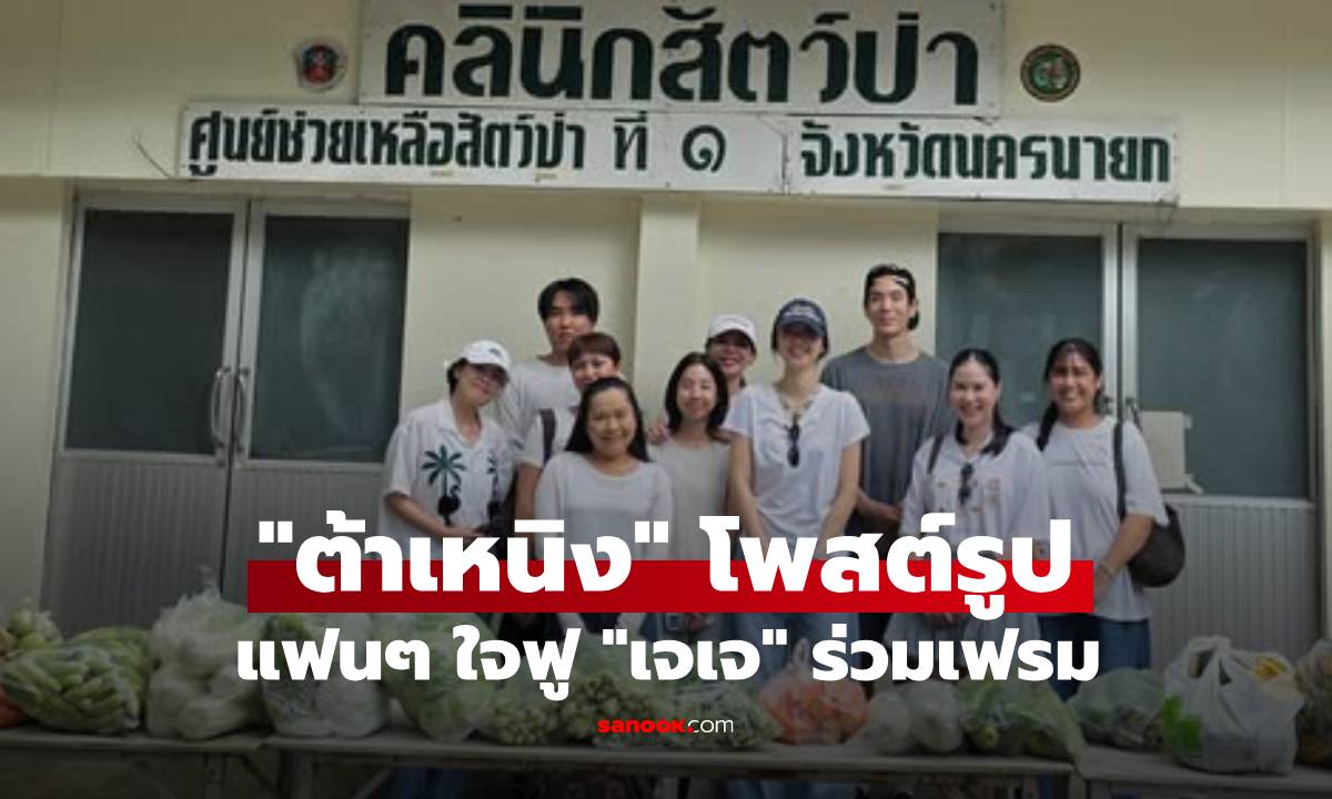 รีเทิร์น? "ต้าเหนิง" โพสต์รูปช็อตสุดท้ายทำแฟนๆ ใจฟู "เจเจ" ร่วมเฟรมน่ารัก