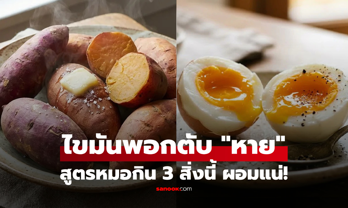 แจกสูตรฟรีๆ สาวลดน้ำหนัก 5 กก. ไขมันพอกตับ "หาย" แค่กิน 3 สิ่งที่แพทย์แนะนำ!