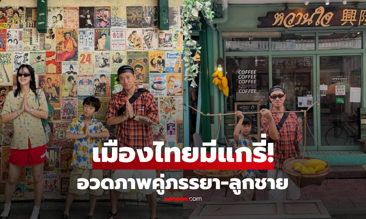 "คังแกรี่" ลงรูปคู่ภรรยา-ลูกชาย เที่ยวกรุงเทพฯ เขียนแคปชั่นสั่นๆ แต่แฟนไทยอ่านแล้วใจฟู!