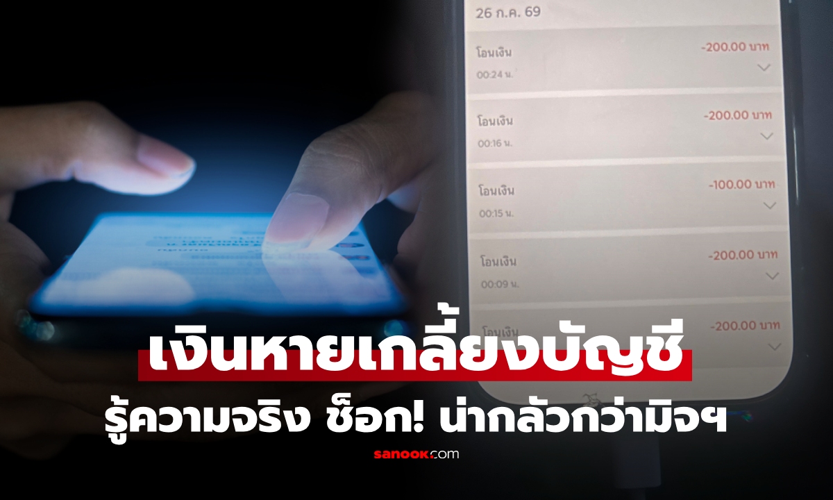 หญิงโพสต์ถาม ทำยังไงดีเงินโดนดูดจากบัญชีรัวๆ ชาวเน็ตเห็นยอด เฉลยไวไม่ใช่มิจฉาชีพ แต่น่ากลัวกว่า!