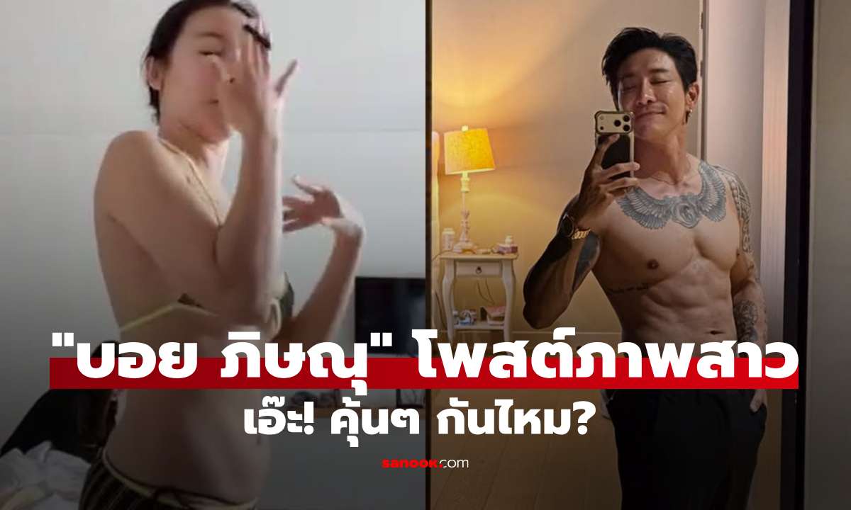 "บอย ภิษณุ" ร้องโดนสาวปริศนา VDO Call โชว์เซ็กซี่คุกคาม เห็นภาพพีกสุดตอนเฉลย!