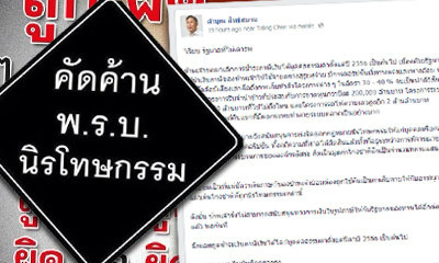กระแสแรง! ชาวเน็ต-ดารา ต้าน พ.ร.บ.นิรโทษกรรม