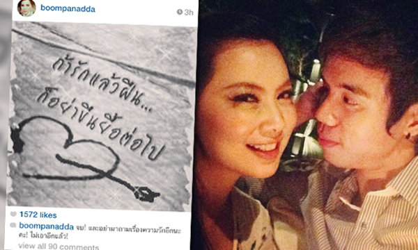 บุ๋ม ปนัดดา ตัดพ้อลง IG ส่อแวว “เลิก“ ติ๊งโน้ต อีกรอบ