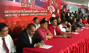 นปช. นัดชุมนุม แสดงจุดยืนวันนี้