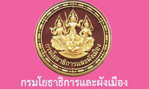 เปิดสอบกรมโยธาธิการและผังเมือง ตั้งแต่วันที่ 10 ตุลาคม - 4 พฤศจิกายน 2559