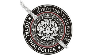 สำนักงานตำรวจแห่งชาติ รับสมัครนักเรียนนายสิบตำรวจ ปี57