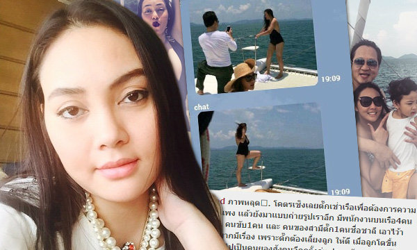 ตั๊ก บงกช เซ็งหนัก ภาพหลุดแอบถ่ายทริปเรือยอร์ช