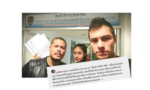 ปีเตอร์ คอร์ป เดินทางเข้าแจ้งความ คดีหมิ่นประมาททางอินเตอร์เน็ต
