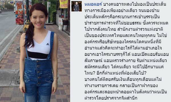 หมอแอร์ โพสต์ถึงดราม่าสมัครตร. อย่ามาเป็นกาฝากขององค์กร