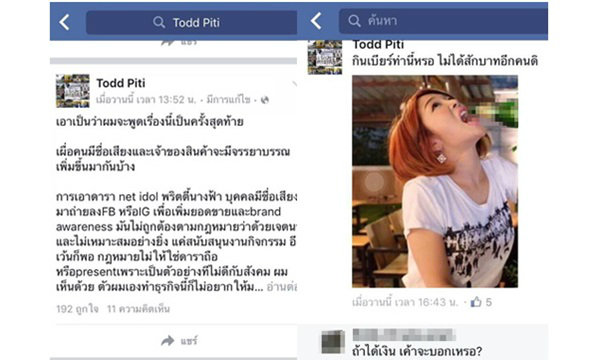 ต๊อด ปิติ ฉะหญิงแย้กระดกเบียร์ไม่เหมาะแนะมีจรรยาบรรณ