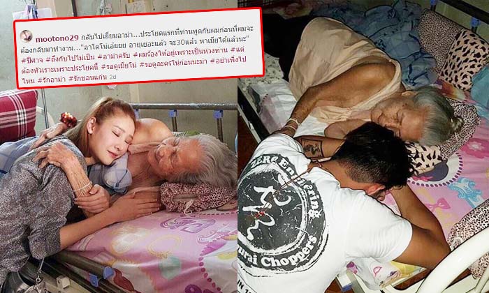 แตงโม ภัทรธิดา เดินทางเยี่ยมอาม่า โตโน่ ถึงขอนแก่น
