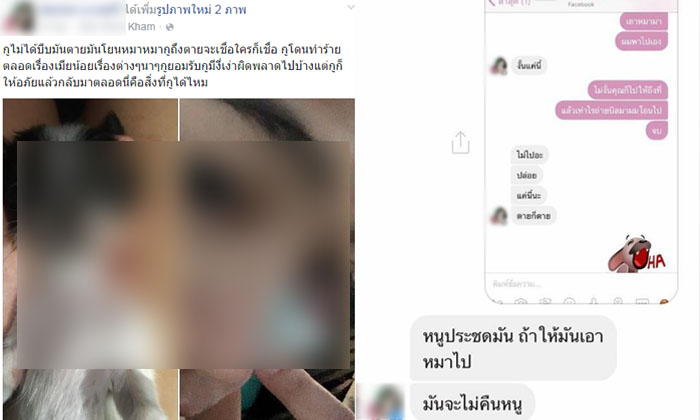 สาวสุดแค้น! โพสต์แฉแฟนหนุ่มโยนลูกสุนัขจนตาย