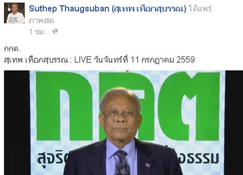 สุเทพเชื่อกกต.ในร่างรธน.ใหม่ทำให้ลต.เป็นธรรม