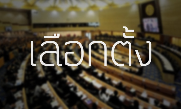 นักการเมืองพออ้าปาก...ก็เห็นแต่ \