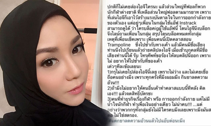 นุ๊ก สุทธิดา โพสต์ด่าใคร? กินยาลดความอ้วนแล้วไปแอ๊บต่อนะ