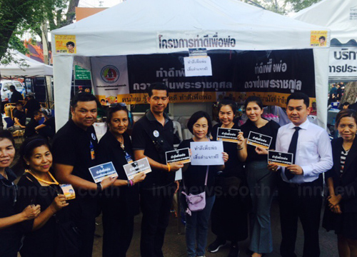ทำดีเพื่อพ่อร่วมกอ.รมน.แจกเสื้อดำกว่า700ตัว