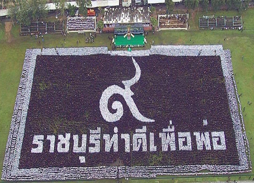 ผลการค้นหารูปภาพสำหรับ แปรอักษร ราชบุรี
