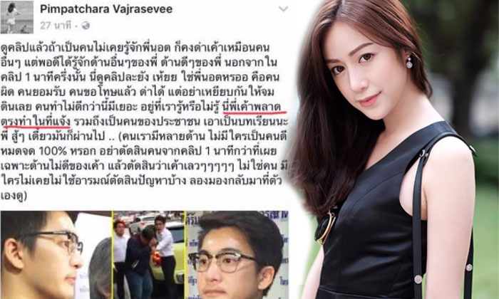 ลบแทบไม่ทัน "พาย พิมพ์พัชร" โพสต์เห็นใจน็อต อัครณัฐ