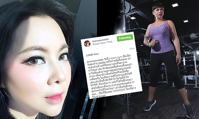 บุ๋ม ปนัดดา โพสต์โดนนักกีฬาชื่อดังขอถ่ายรูปยิมหน้าด้านๆ