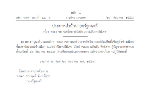 พระเจ้าอยู่หัวร.10พระราชทานเครื่องราชฯม.ป.ช.แก่ผบ.ทบ.