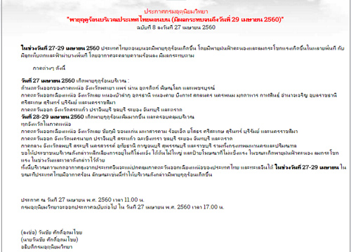 อุตุฯ เตือน ฉ.8 พายุฤดูร้อนไทยตอนบน