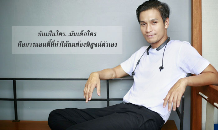 มันเป็นใคร! มันเด็กใคร? \