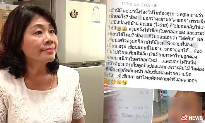 เปิดใจ ผอ.หลังเด็กป.1เขียนจม.ลาออก เพราะลืมไม้ปิงปอง