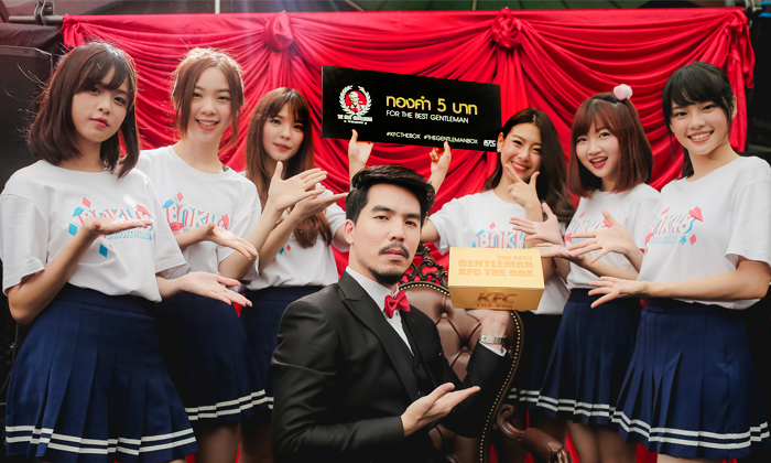 KFC The Box แจกจริง จัดเต็ม ชวนหนุ่มฉลาดเลือกร่วมภาระกิจ The Best Gentleman The Box Challenge