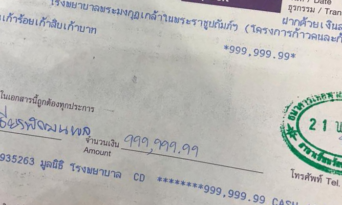 นักธุรกิจใจบุญ ถอนเงินบริจาคให้ \
