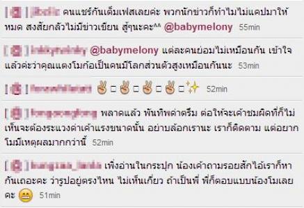 แตงโม ด่าแฟนคลับ