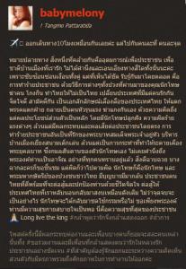 แตงโม ภัทรธิดา