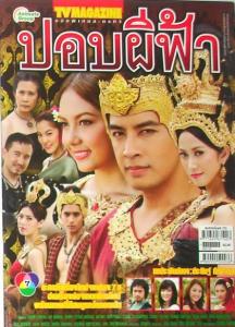 ยุ้ย ธันญ์ ละครปอบผีฟ้า