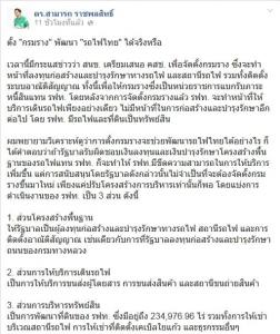 ดร.สามารถ ราชพลสิทธิ์