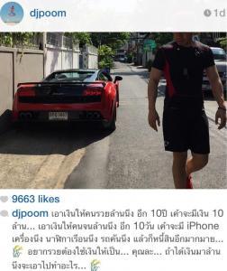 ดีเจภูมิ ภูมิใจ ตั้งสง่า