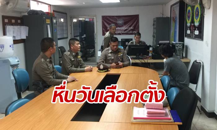 หนุ่มหื่นวันเลือกตั้ง แอบถ่ายใต้กระโปรงสาว ตอนกำลังเข้าคูหาไปใช้สิทธิ