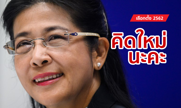สุดารัตน์โพสต์แรง! เพื่อไทยส่งแค่ 250 เขต แต่ได้ ส.ส. มากสุด แนะ "บางพรรค" หยุดอ้างชนะ