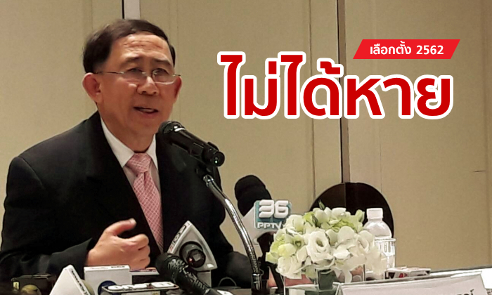 เลือกตั้ง 2562: เศรษฐกิจใหม่โผล่พบ กกต. จี้เผยคะแนนเลือกตั้ง ลั่นจุดยืนยังเหมือนเดิม