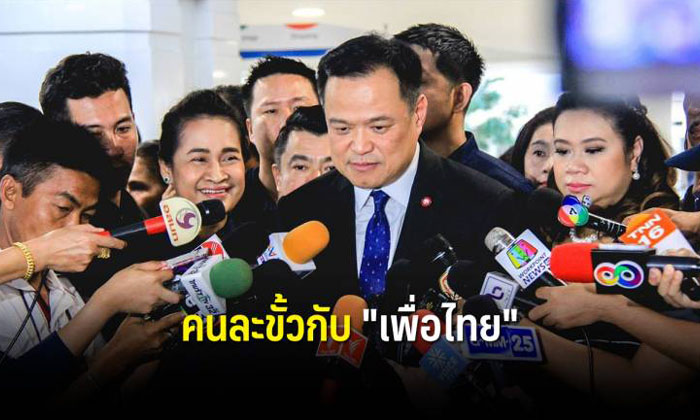เสี่ยหนูเชื่อคนไทยรู้ดี “ภูมิใจไทย” ไม่เอา “เพื่อไทย” อยู่แล้ว