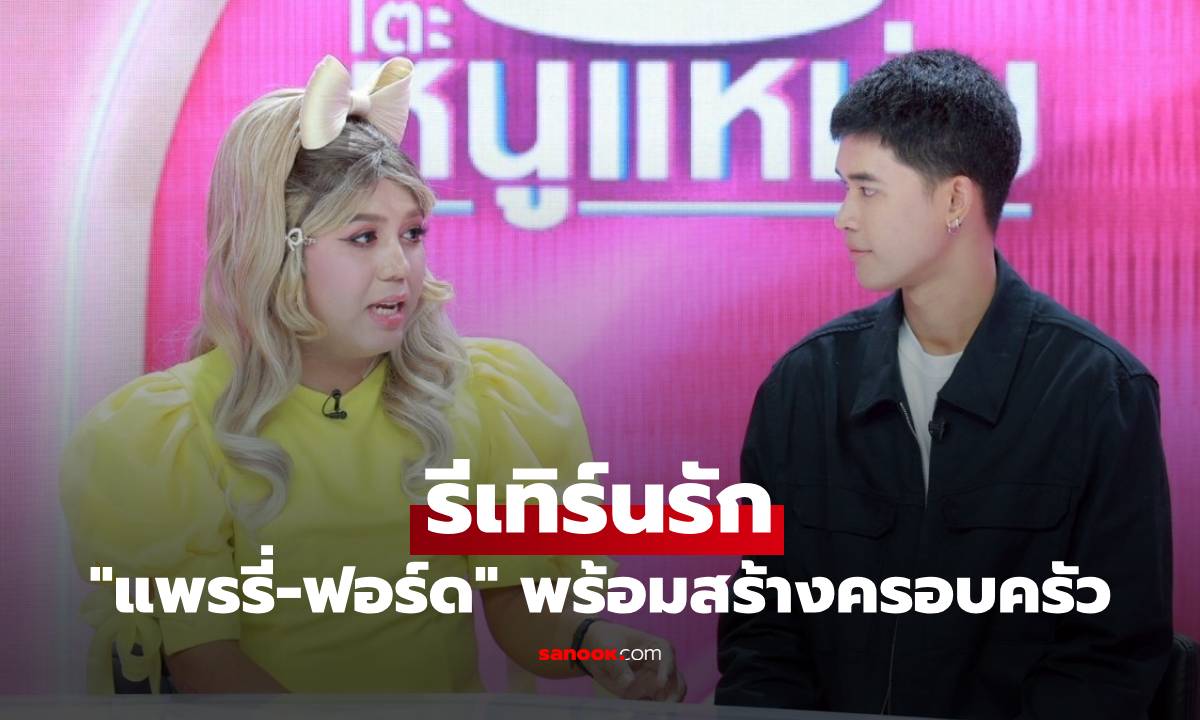 รีเทิร์นรัก 