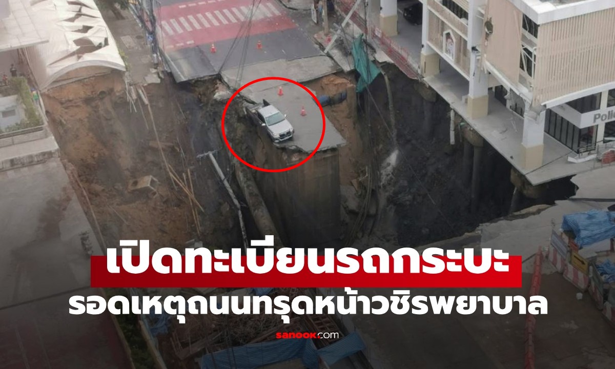 ซูมมาให้แล้ว! เปิดเลขทะเบียนรถ 
