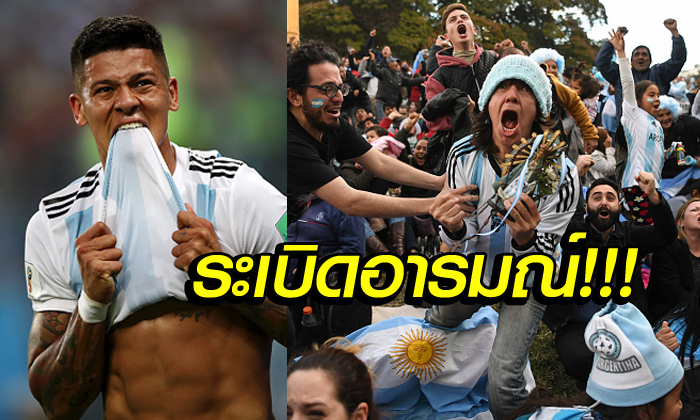 ไปชมแฟนบอล! วินาทีประตูชัยของ \