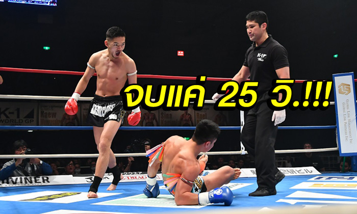 พลาดโดนเร็ว! \